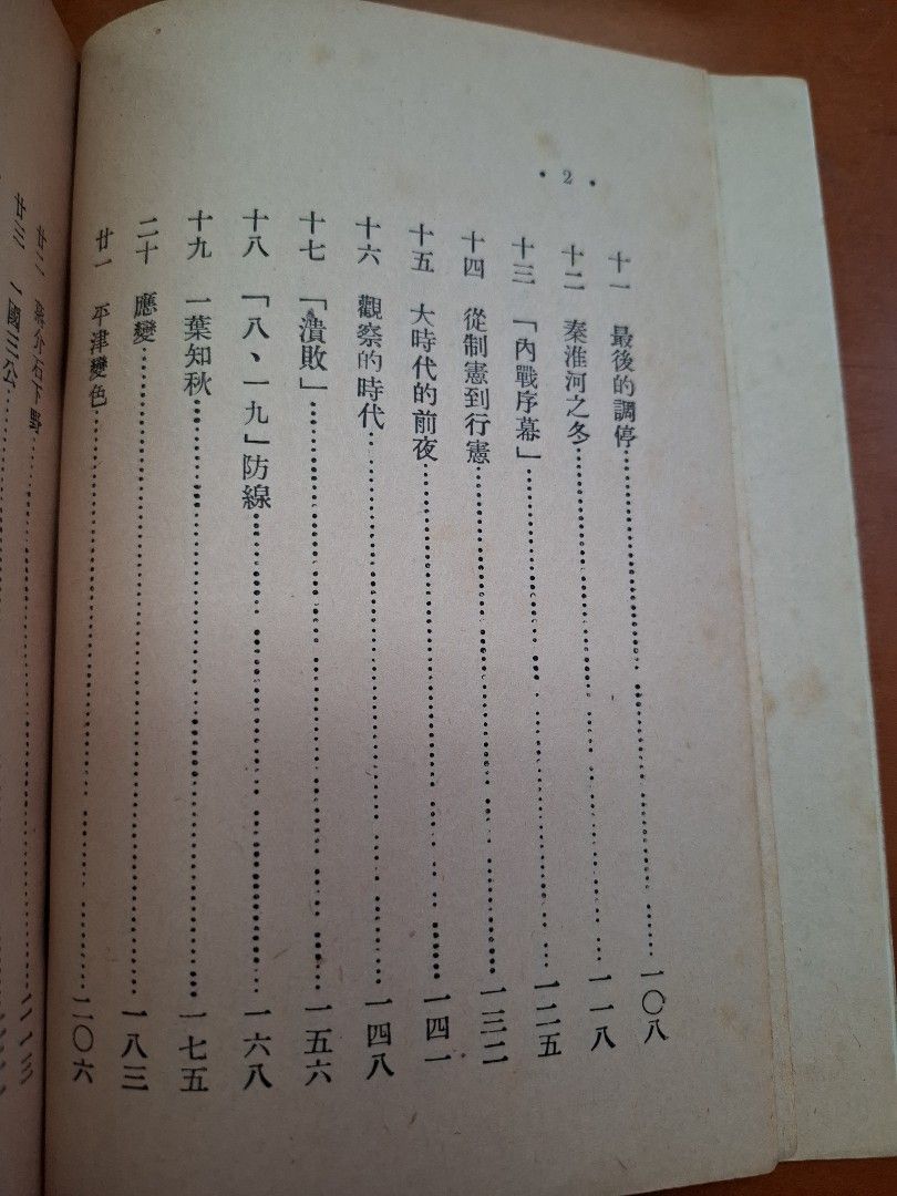採訪二記 曹聚仁 創墾出版社 1954年10月