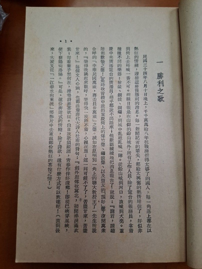 採訪二記 曹聚仁 創墾出版社 1954年10月