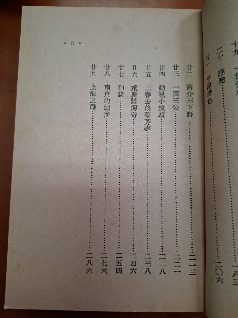 採訪二記 曹聚仁 創墾出版社 1954年10月