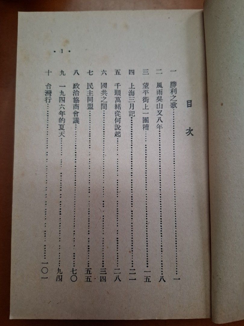 採訪二記 曹聚仁 創墾出版社 1954年10月