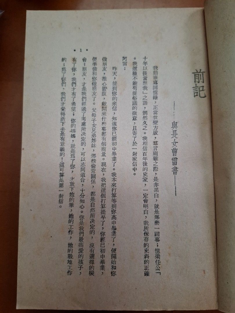 採訪二記 曹聚仁 創墾出版社 1954年10月