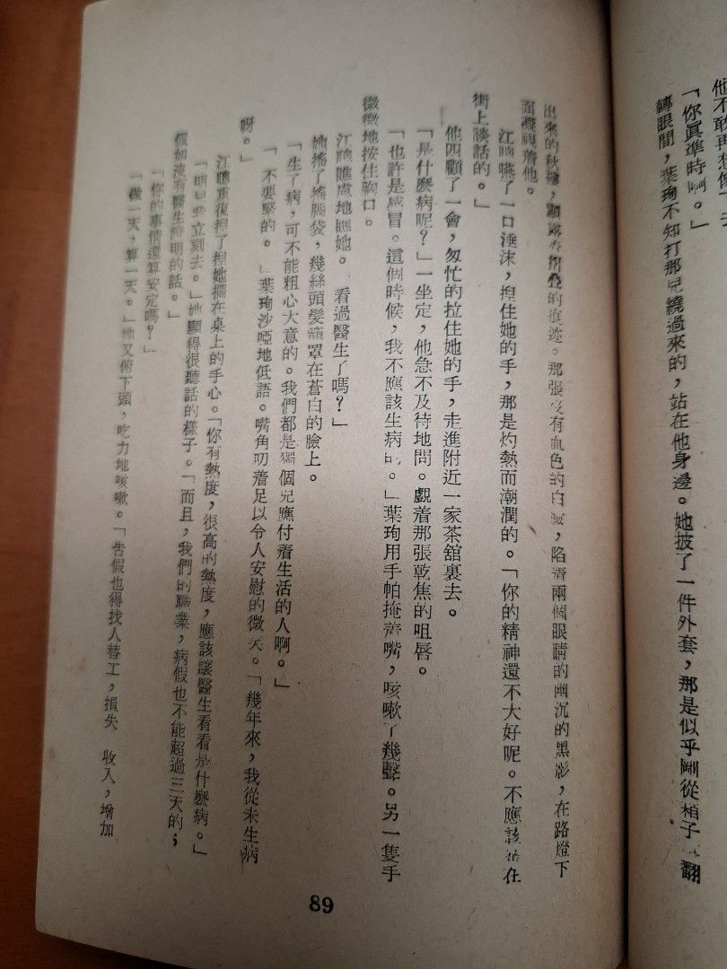 海角天涯 上下編 傑克 一鳴出版社 1954年3月