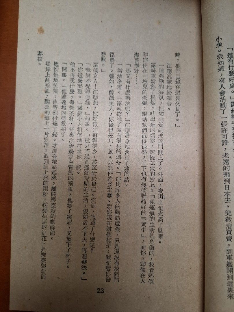 海角天涯 上下編 傑克 一鳴出版社 1954年3月