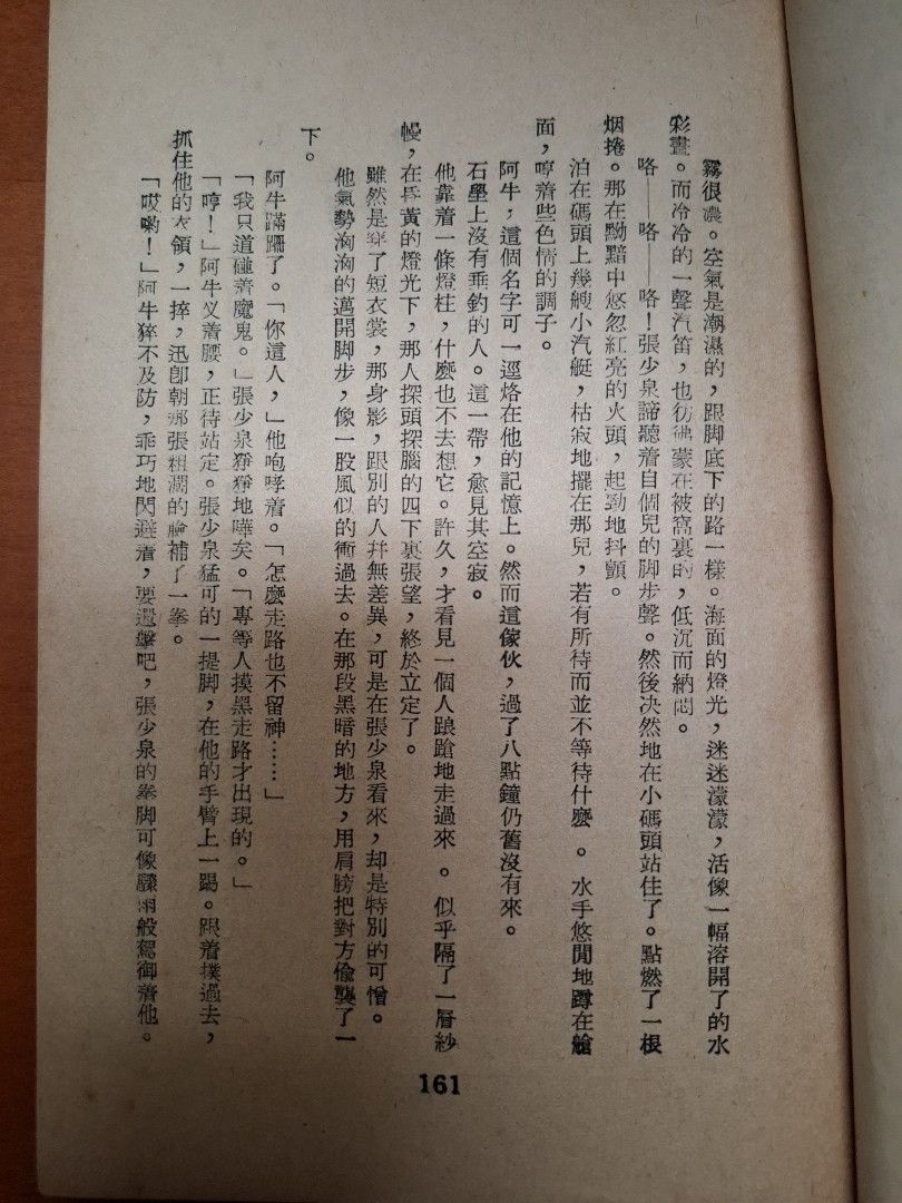 海角天涯 上下編 傑克 一鳴出版社 1954年3月