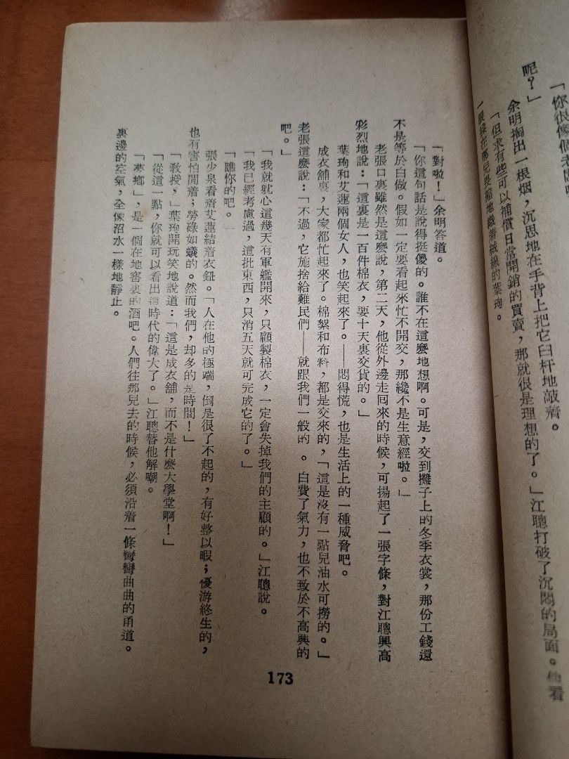 海角天涯 上下編 傑克 一鳴出版社 1954年3月