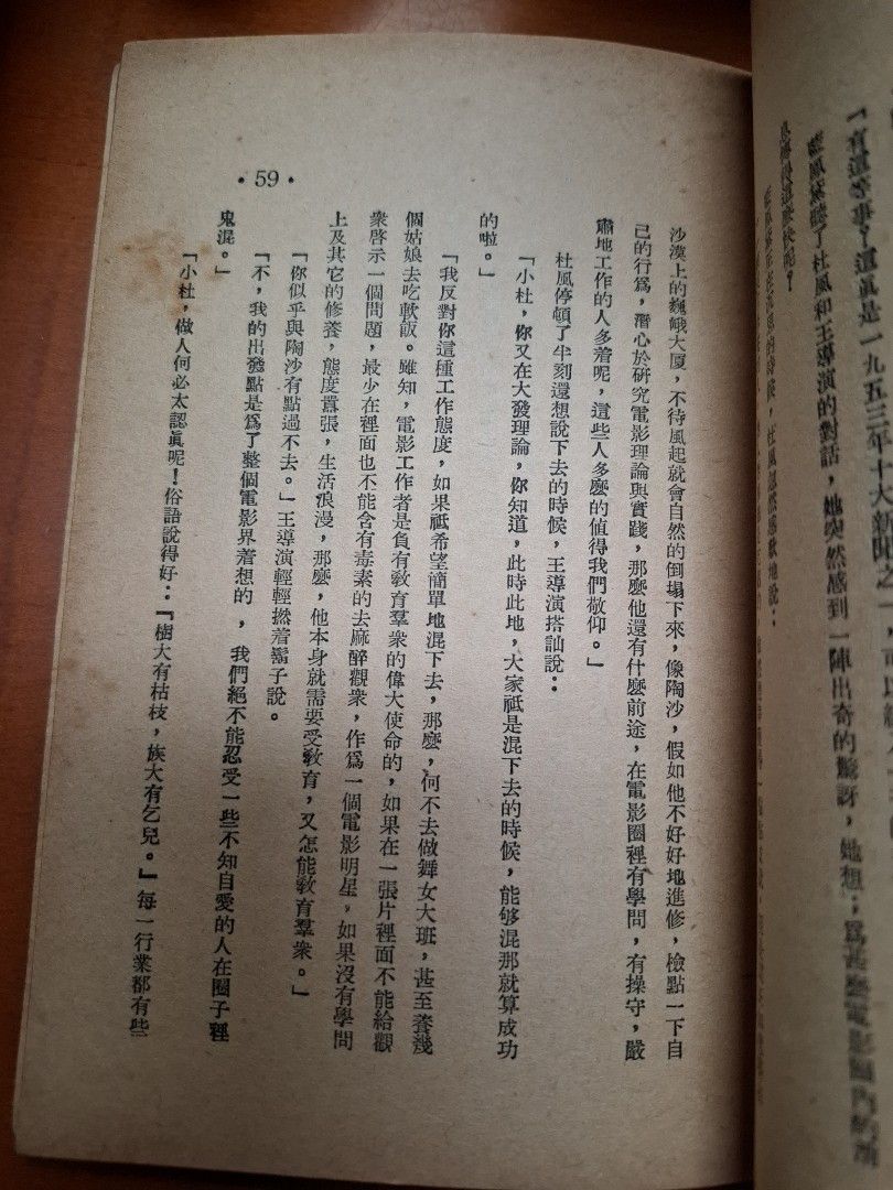 銀色的誘惑 上下 歐陽天 世界出版社 1954年