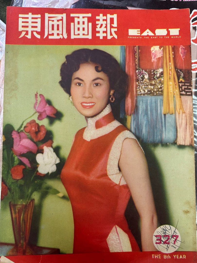 東風畫報 1954年 327期 白明
