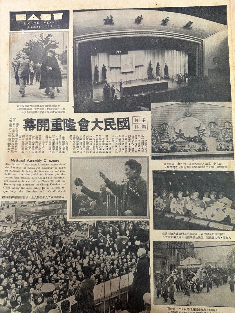 東風畫報  1954年 328期 嘉寶