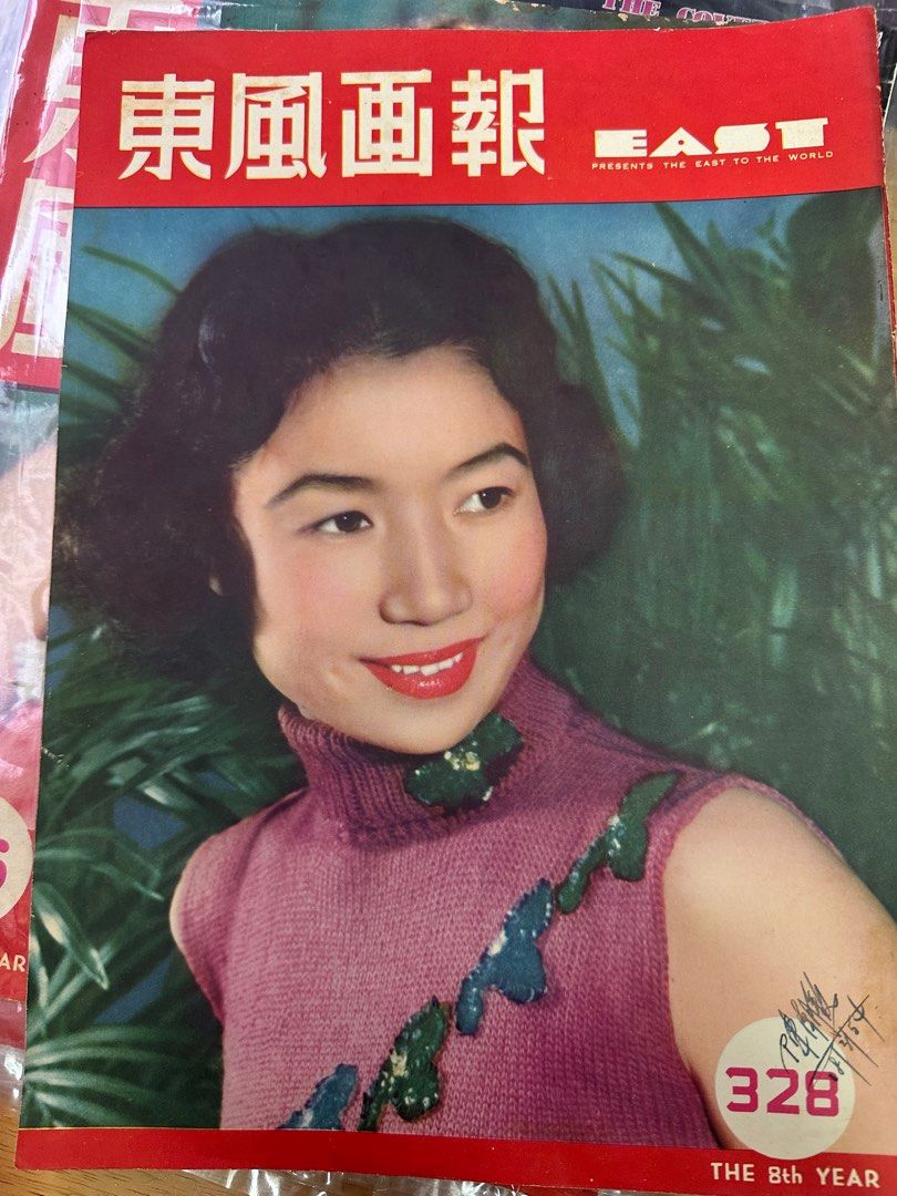 東風畫報  1954年 328期 嘉寶