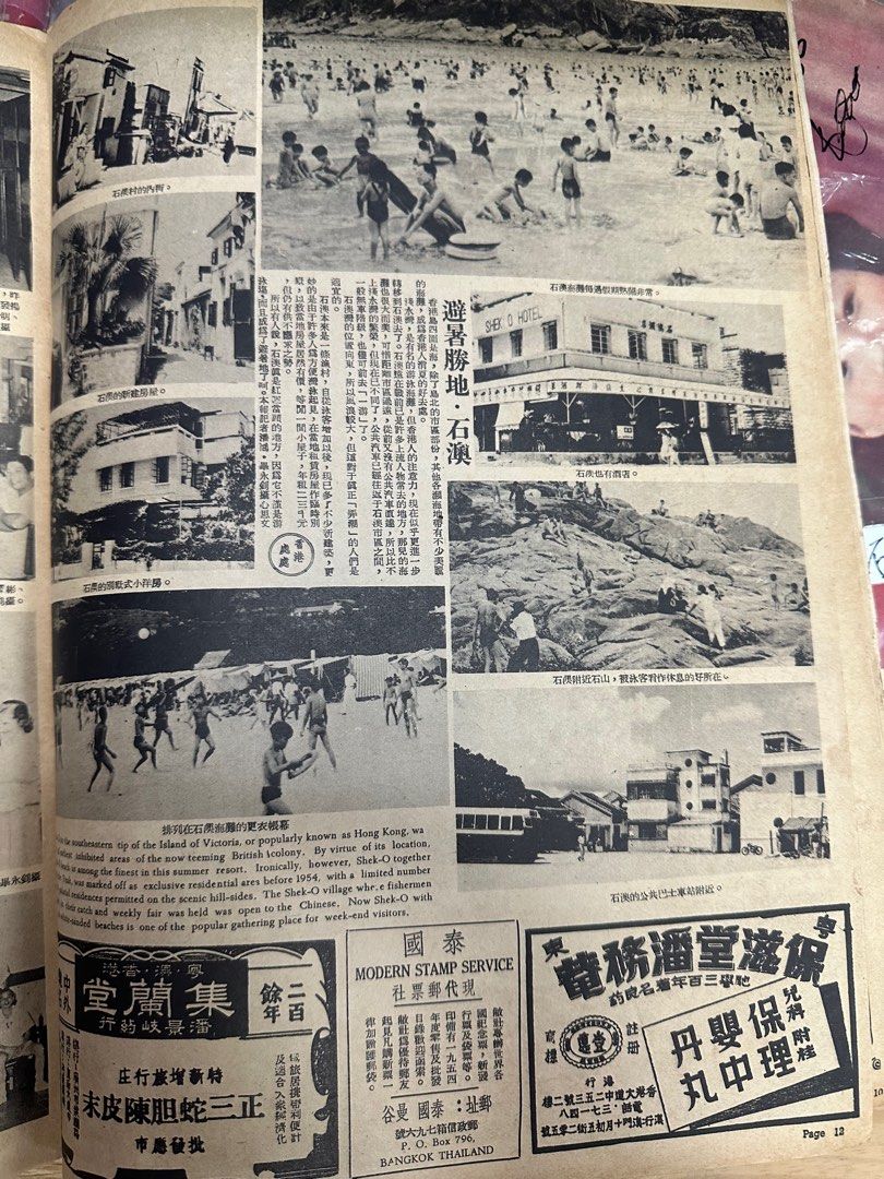東風畫報 1954年 346期 張慧珠 石澳 嶺東中學合照