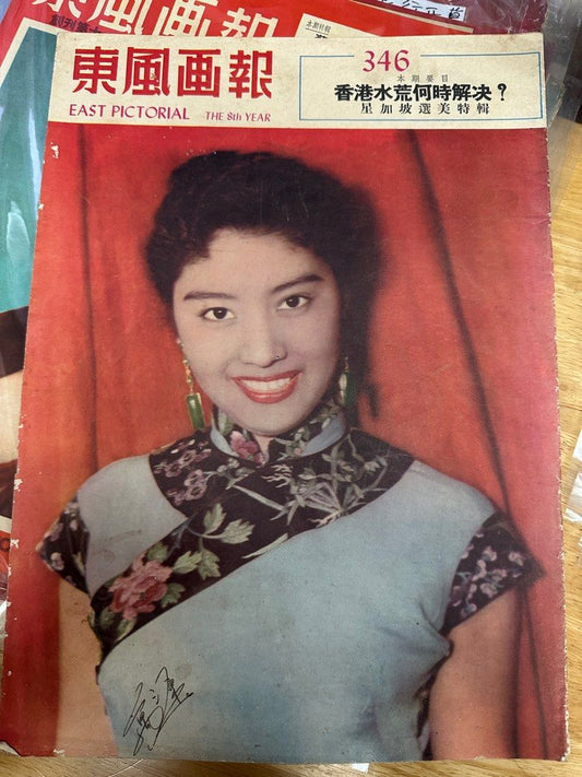 東風畫報 1954年 346期 張慧珠 石澳 嶺東中學合照