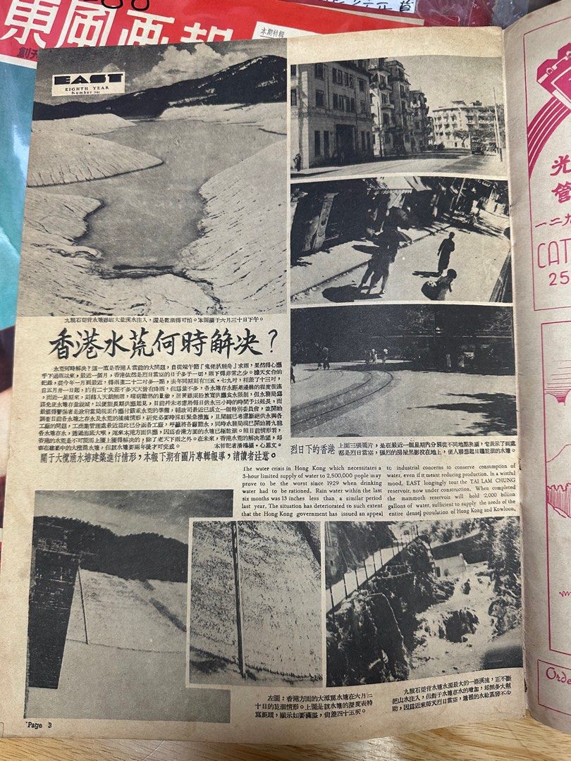 東風畫報 1954年 346期 張慧珠 石澳 嶺東中學合照