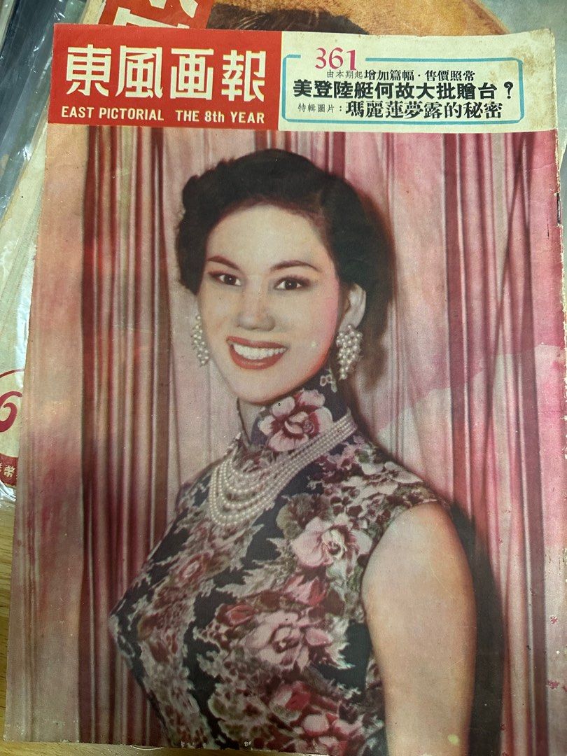 東風畫報 1954年 361期 余美華 香港雙十節 電車罷工