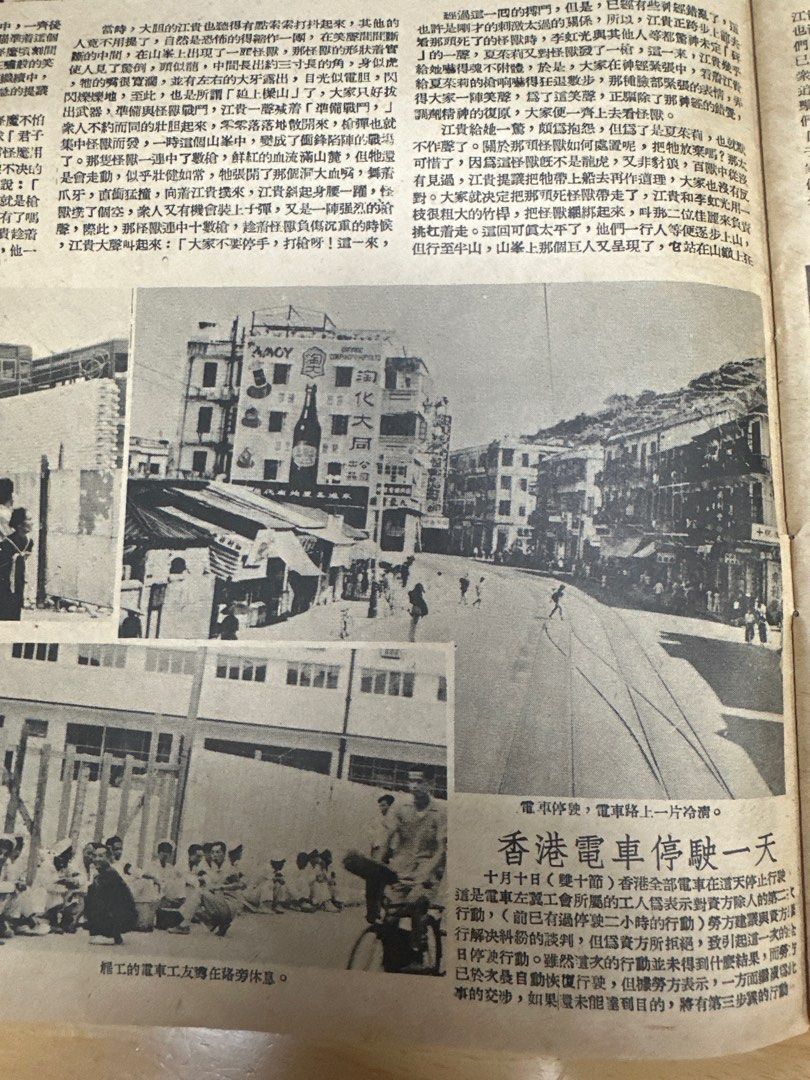 東風畫報 1954年 361期 余美華 香港雙十節 電車罷工