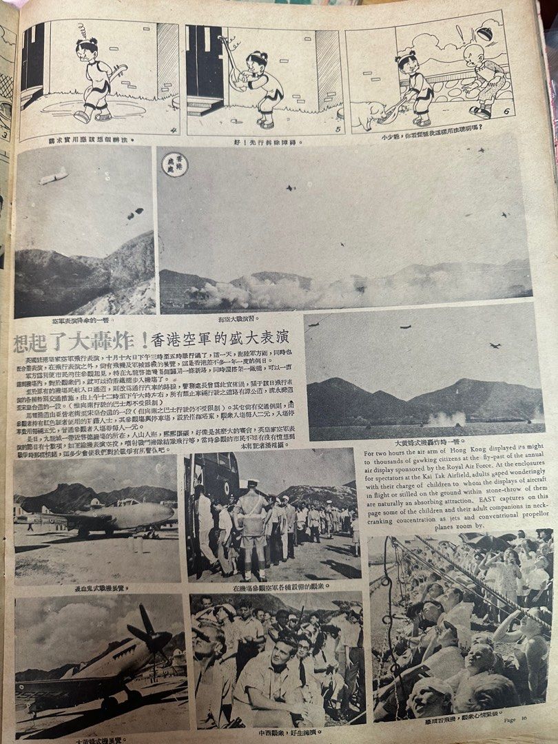 東風畫報 1954年 362期 林碧 香港空軍表演