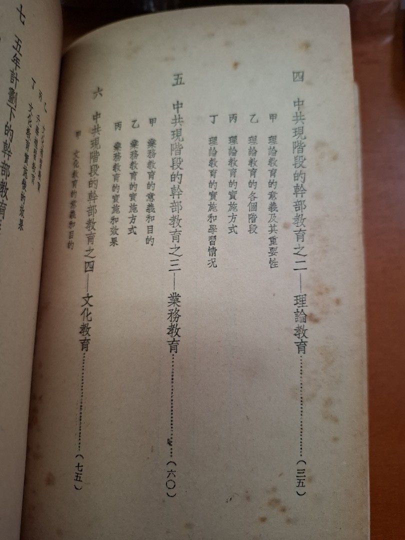 中共的幹部教育 楊燕南 友聯出版社 1955年11月初版