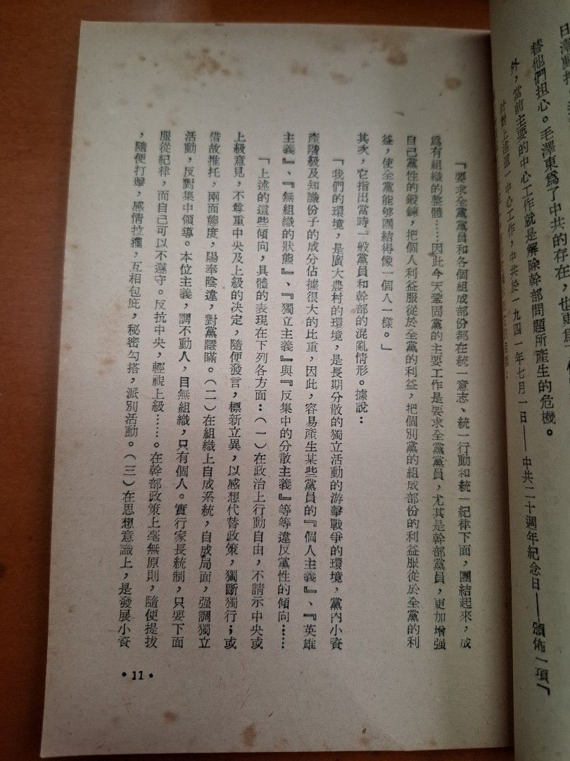 中共的幹部教育 楊燕南 友聯出版社 1955年11月初版