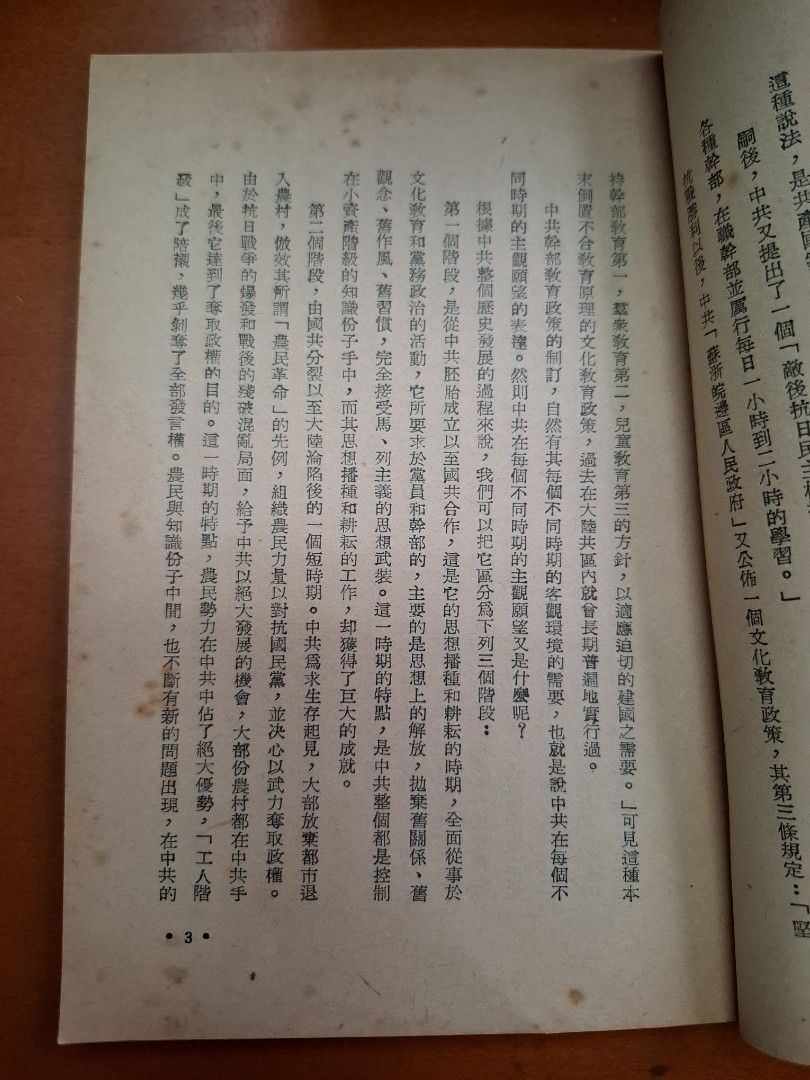 中共的幹部教育 楊燕南 友聯出版社 1955年11月初版