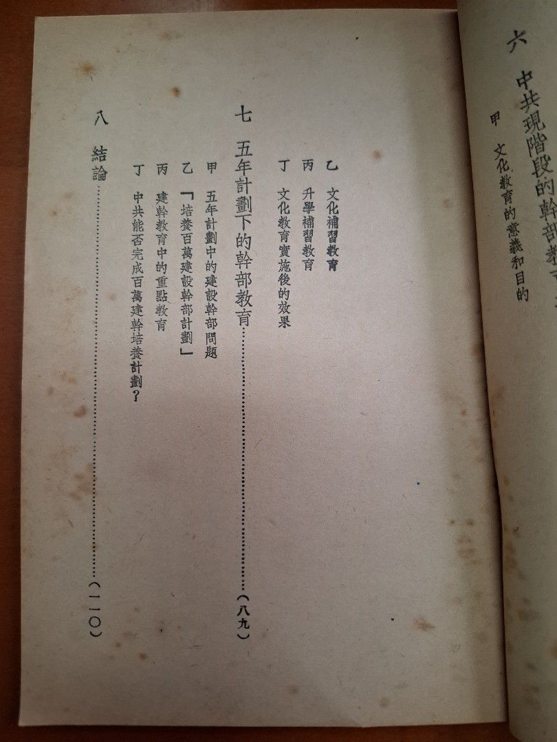 中共的幹部教育 楊燕南 友聯出版社 1955年11月初版