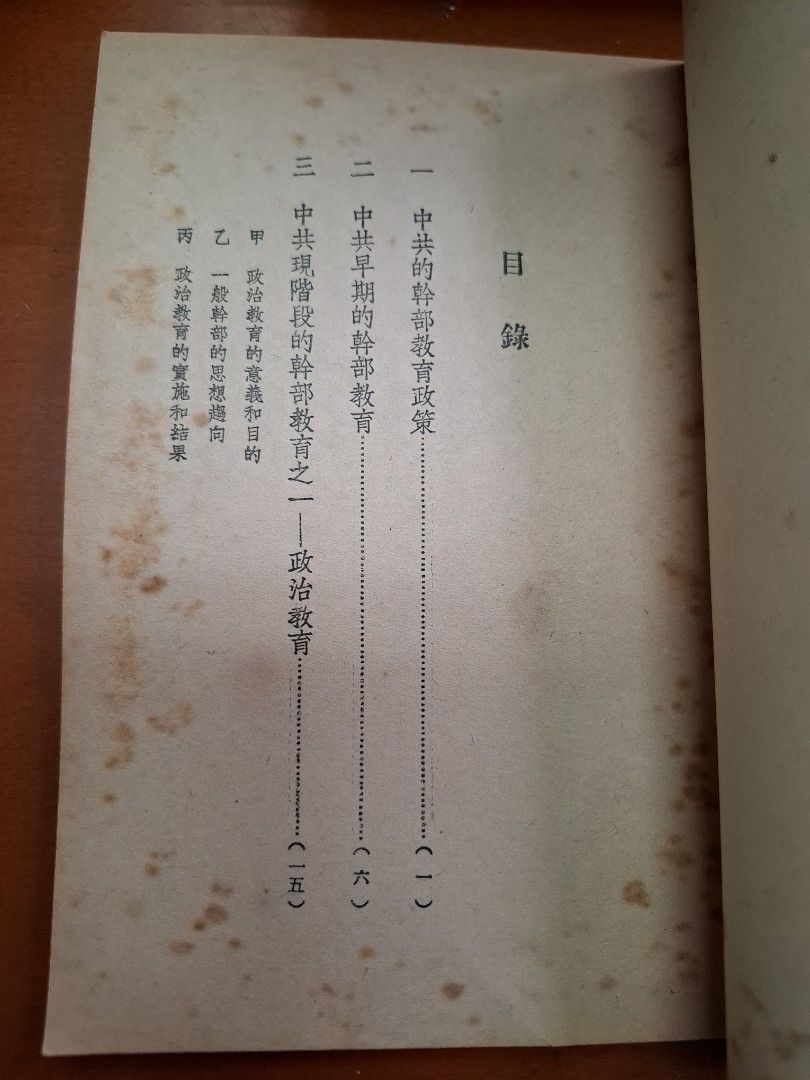 中共的幹部教育 楊燕南 友聯出版社 1955年11月初版