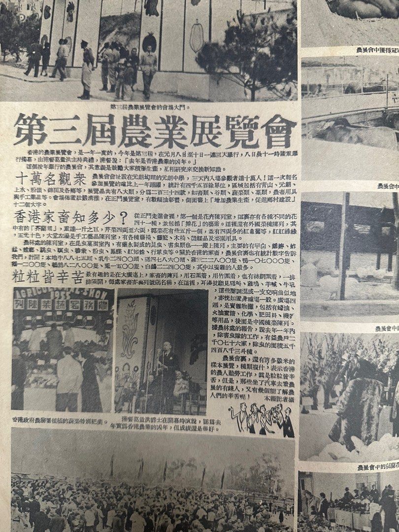 東風畫報 1955年 374期 珍寶維露 香港農業展覽會 芳艷芬