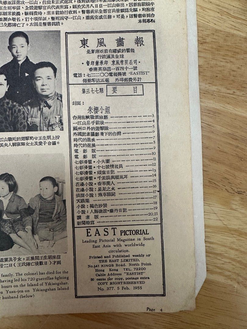 東風畫報 1955年 377期 朱櫻 大小香車美人