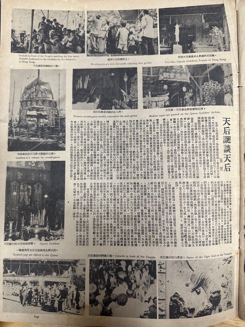 東風畫報 1955年 388期 曾藍施 紅馬 仼白 天后誕 芳艷芬