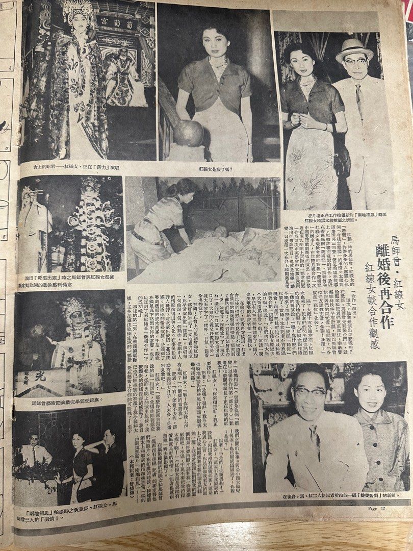 東風畫報 1955年 388期 曾藍施 紅馬 仼白 天后誕 芳艷芬