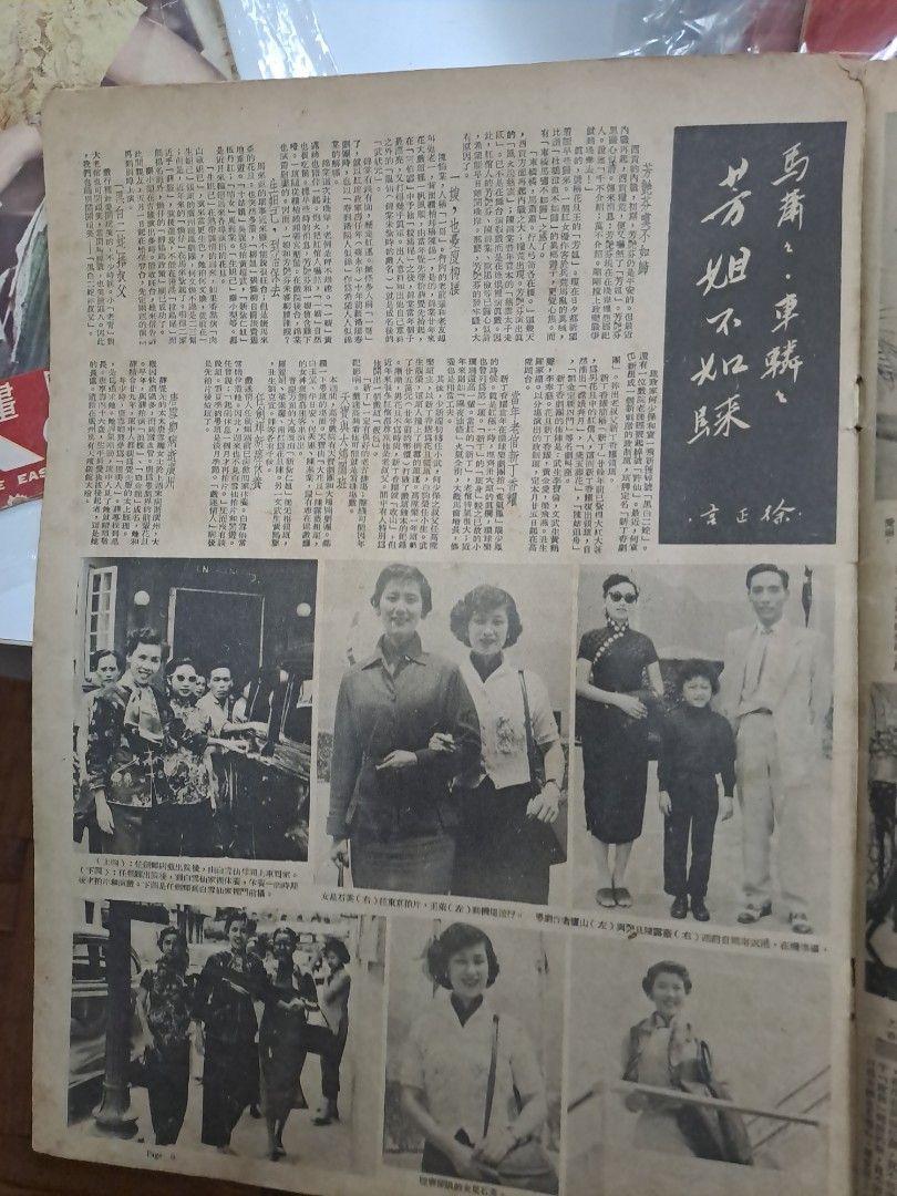 東風畫報 1955年 388期 曾藍施 紅馬 仼白 天后誕 芳艷芬