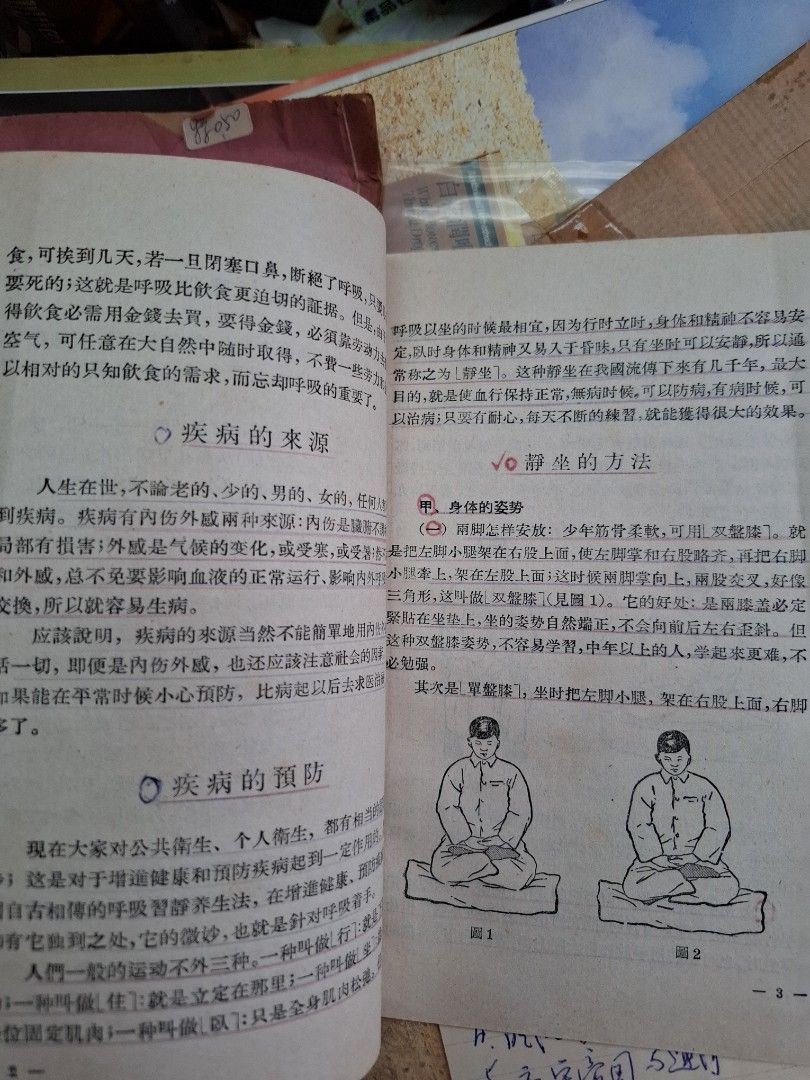 中國的呼吸習靜養生法 氣功防治法 蔣維喬 上海出版  1956年