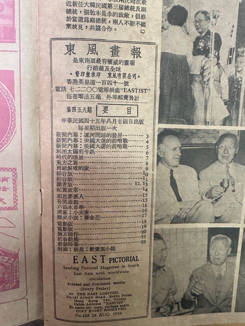 東風畫報  1956年 458期 梁愛雲 芳艷芬