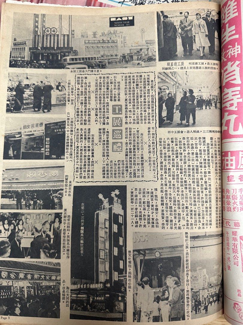 東風畫報 1956年 475期 麗兒 工展會
