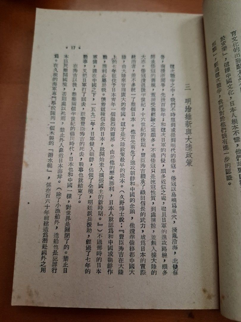 採訪本記 曹聚仁 創墾出版社 1957年3月再版