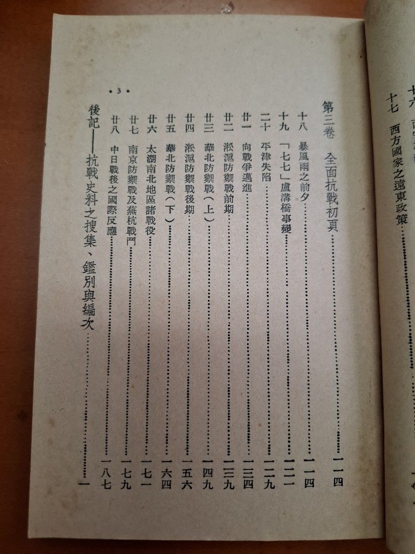 採訪本記 曹聚仁 創墾出版社 1957年3月再版