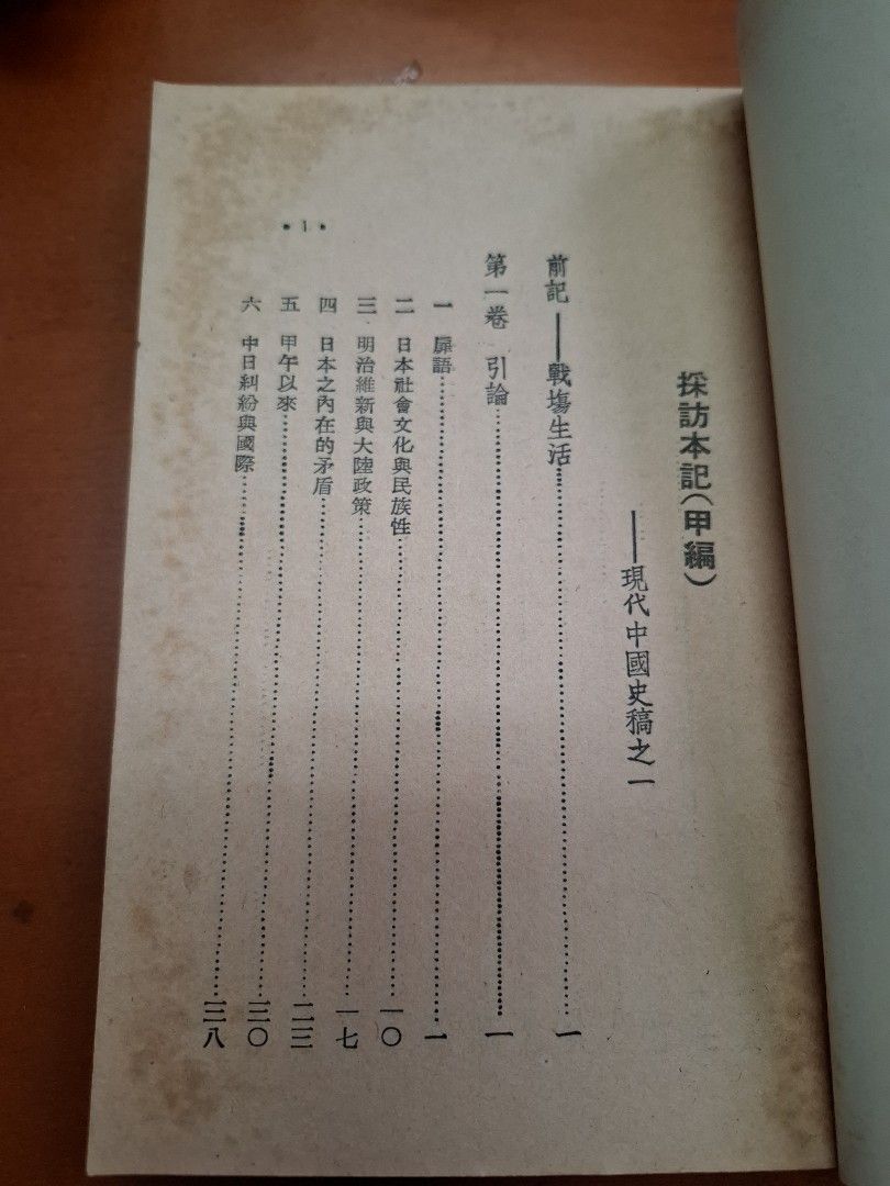 採訪本記 曹聚仁 創墾出版社 1957年3月再版
