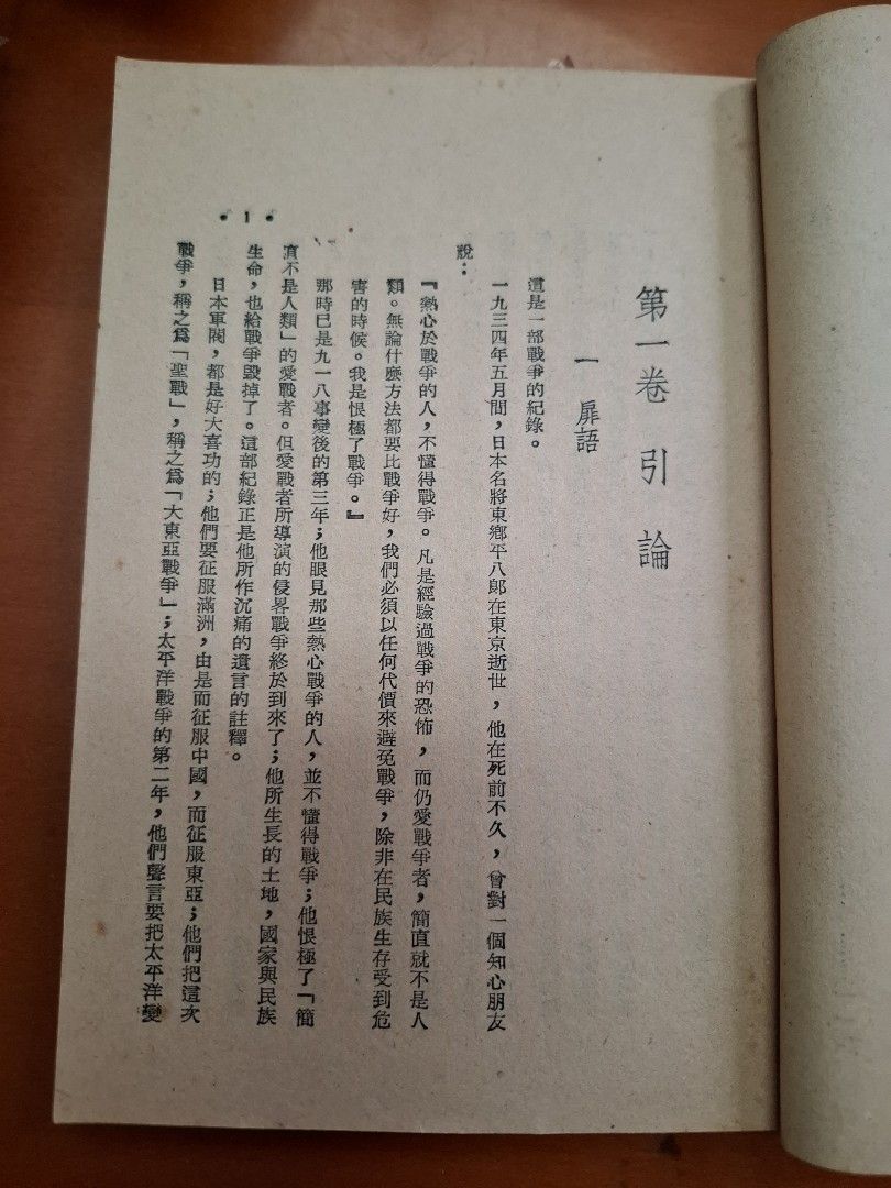採訪本記 曹聚仁 創墾出版社 1957年3月再版