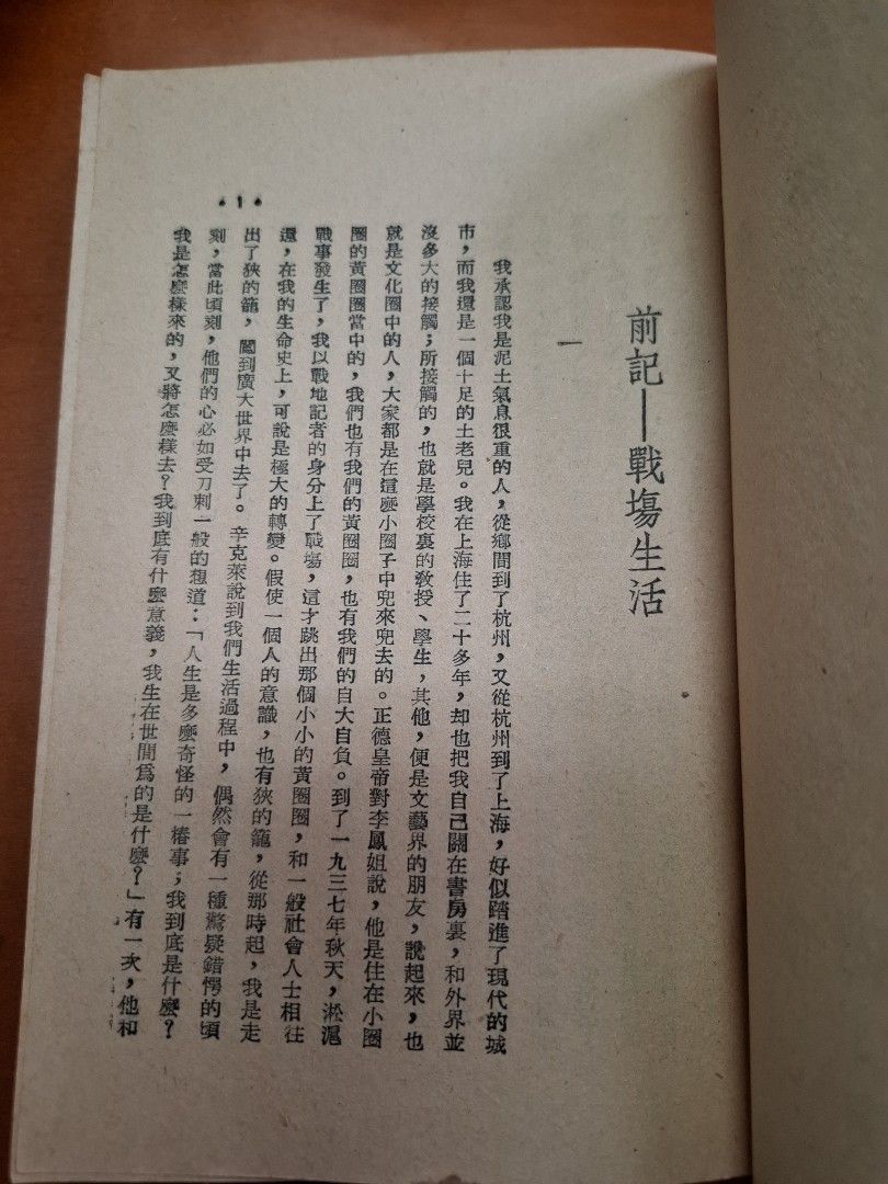 採訪本記 曹聚仁 創墾出版社 1957年3月再版