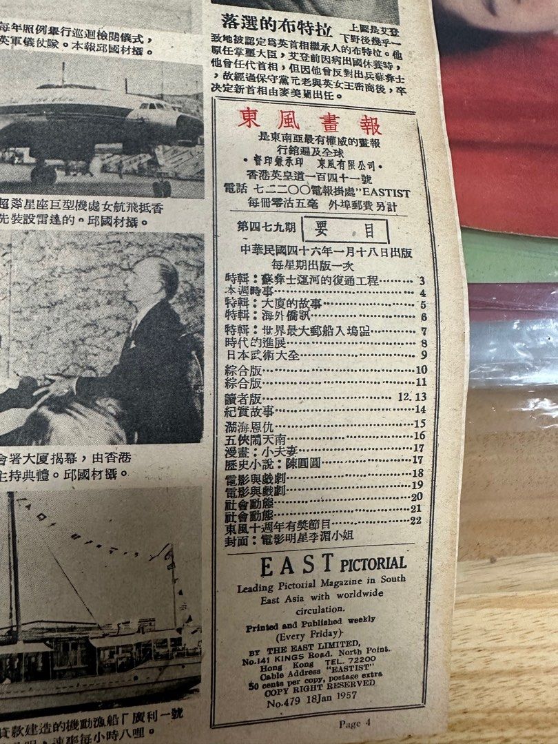 東風畫報 1957年 479期 李湄 香港大廈的故事