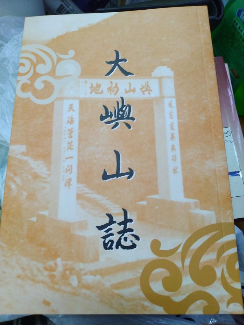 1958年《大嶼山誌》重印本