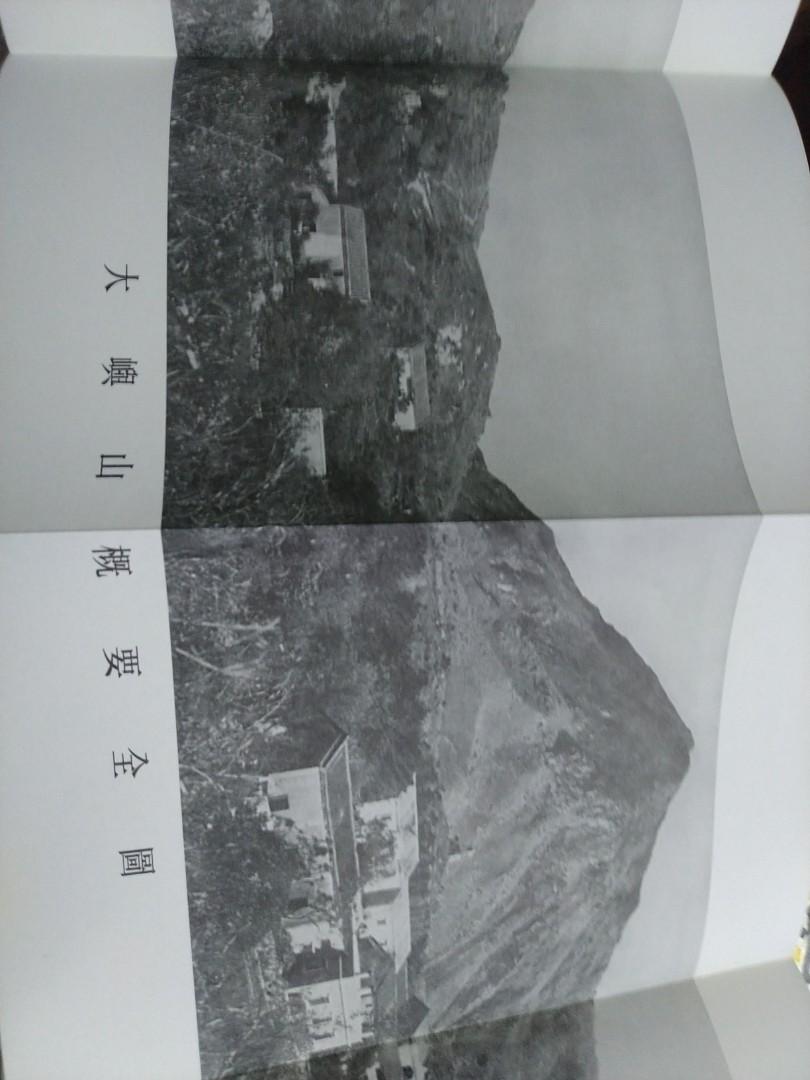 1958年《大嶼山誌》重印本