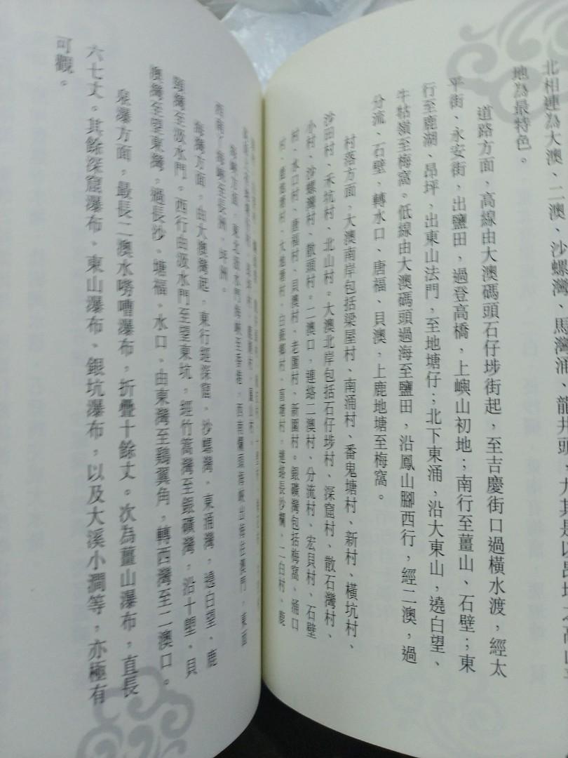 1958年《大嶼山誌》重印本