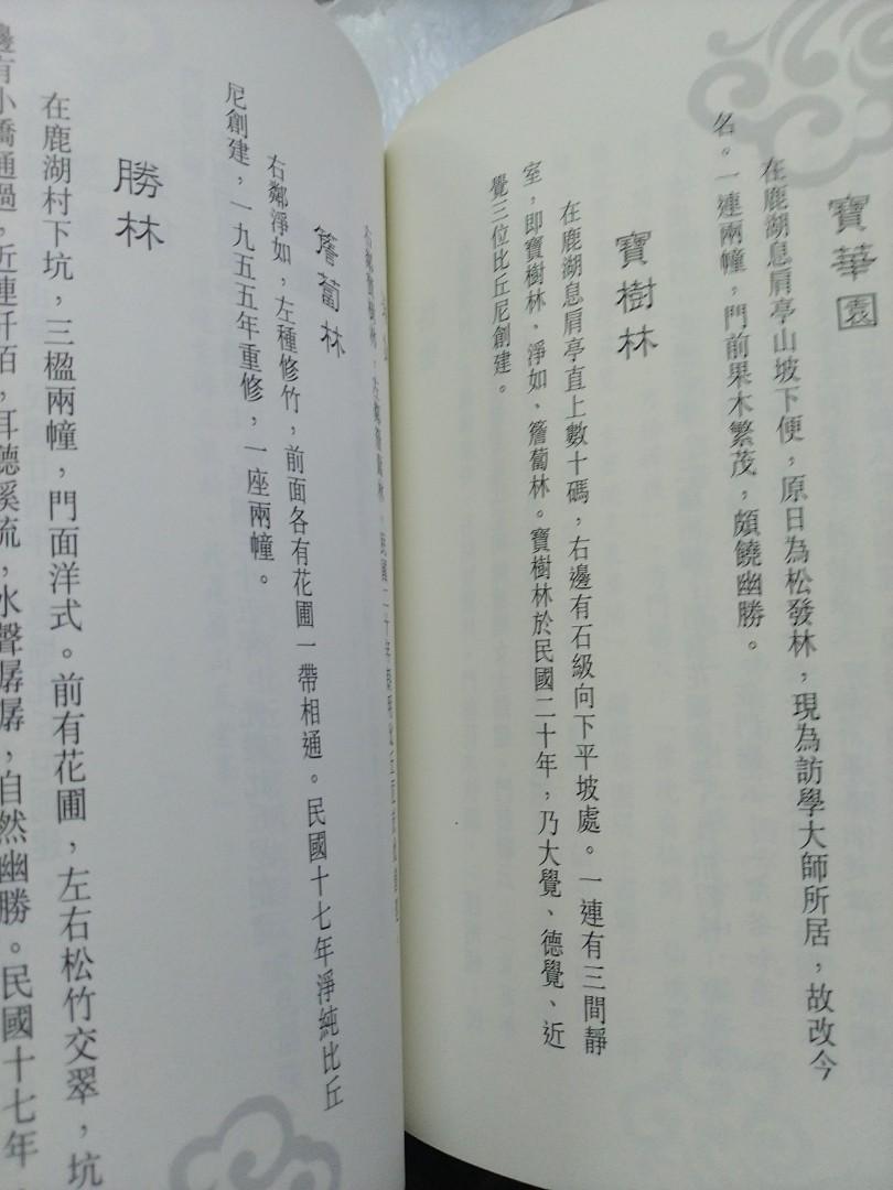 1958年《大嶼山誌》重印本