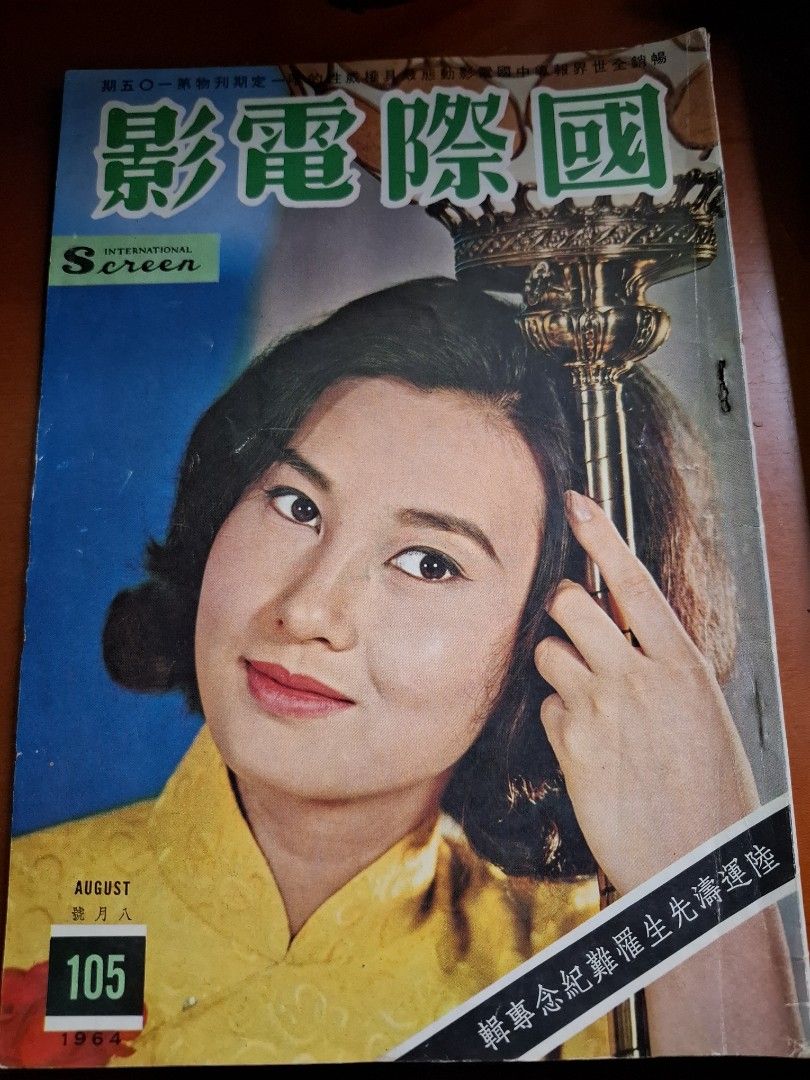 國際電影 105期 張美瑤