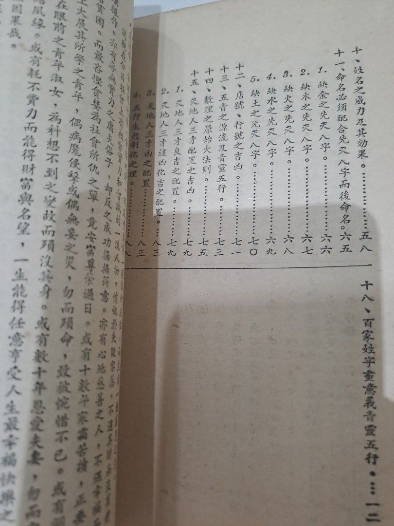 姓名學秘傳 張淵智
