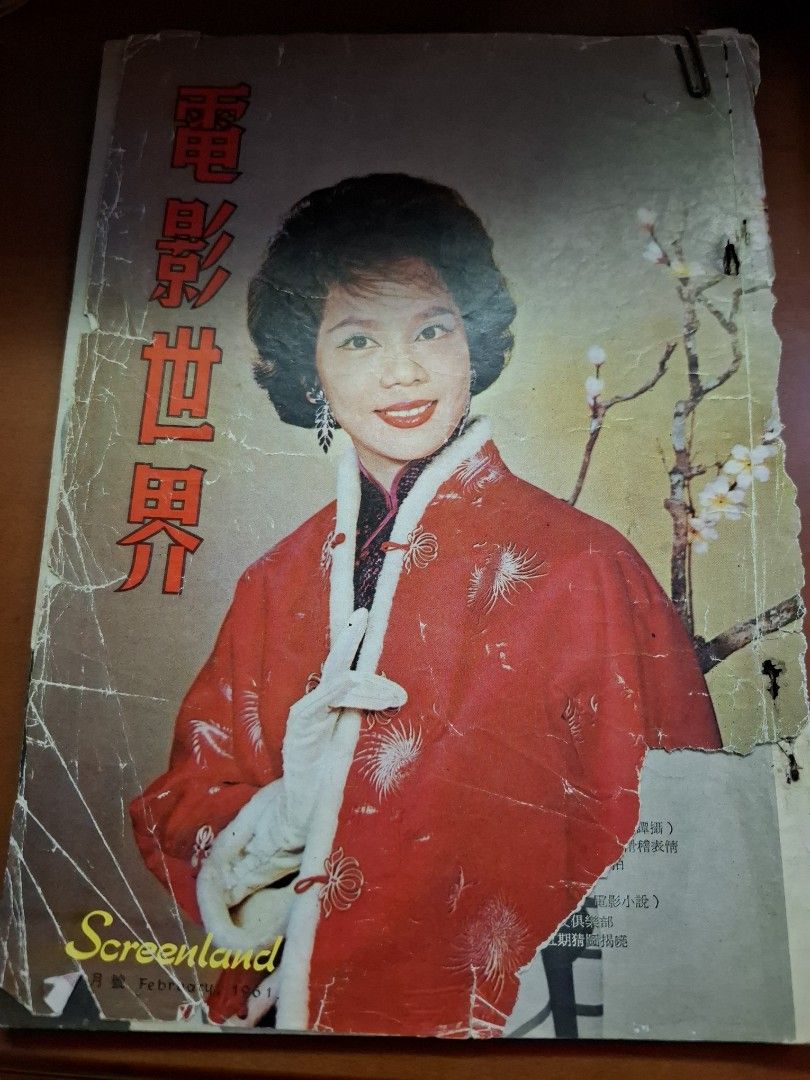 電影世界 1961年 林鳳