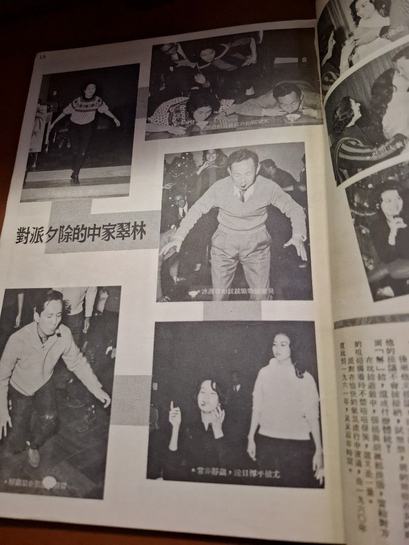 電影世界 1961年 林鳳