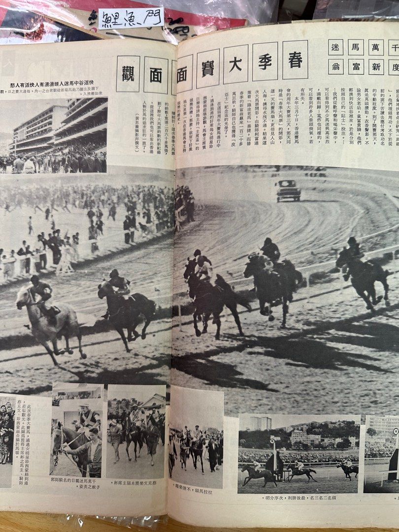良友畫報 1962年 68期 白露明 香港大會堂 大欖涌水塘 賽馬
