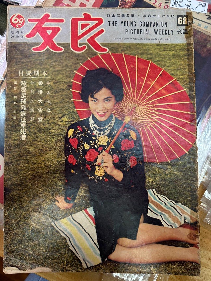 良友畫報 1962年 68期 白露明 香港大會堂 大欖涌水塘 賽馬