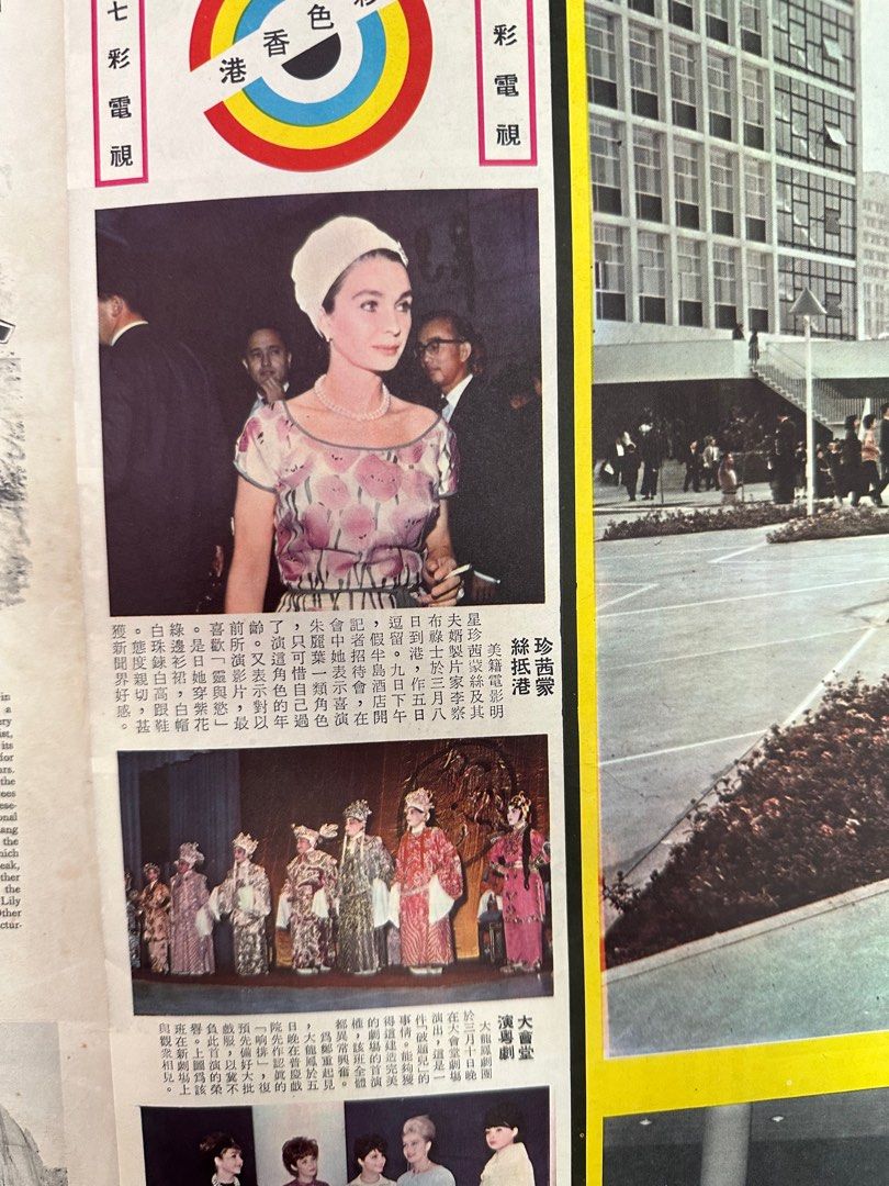 良友畫報 1962年 68期 白露明 香港大會堂 大欖涌水塘 賽馬