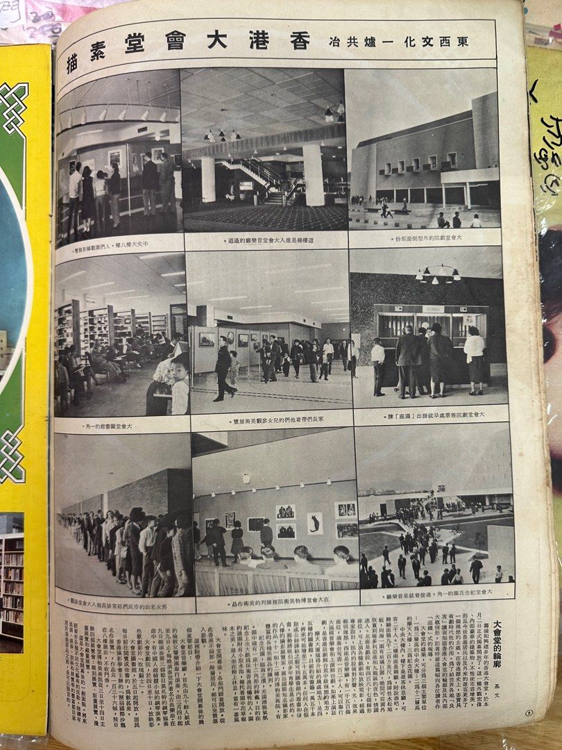 良友畫報 1962年 68期 白露明 香港大會堂 大欖涌水塘 賽馬